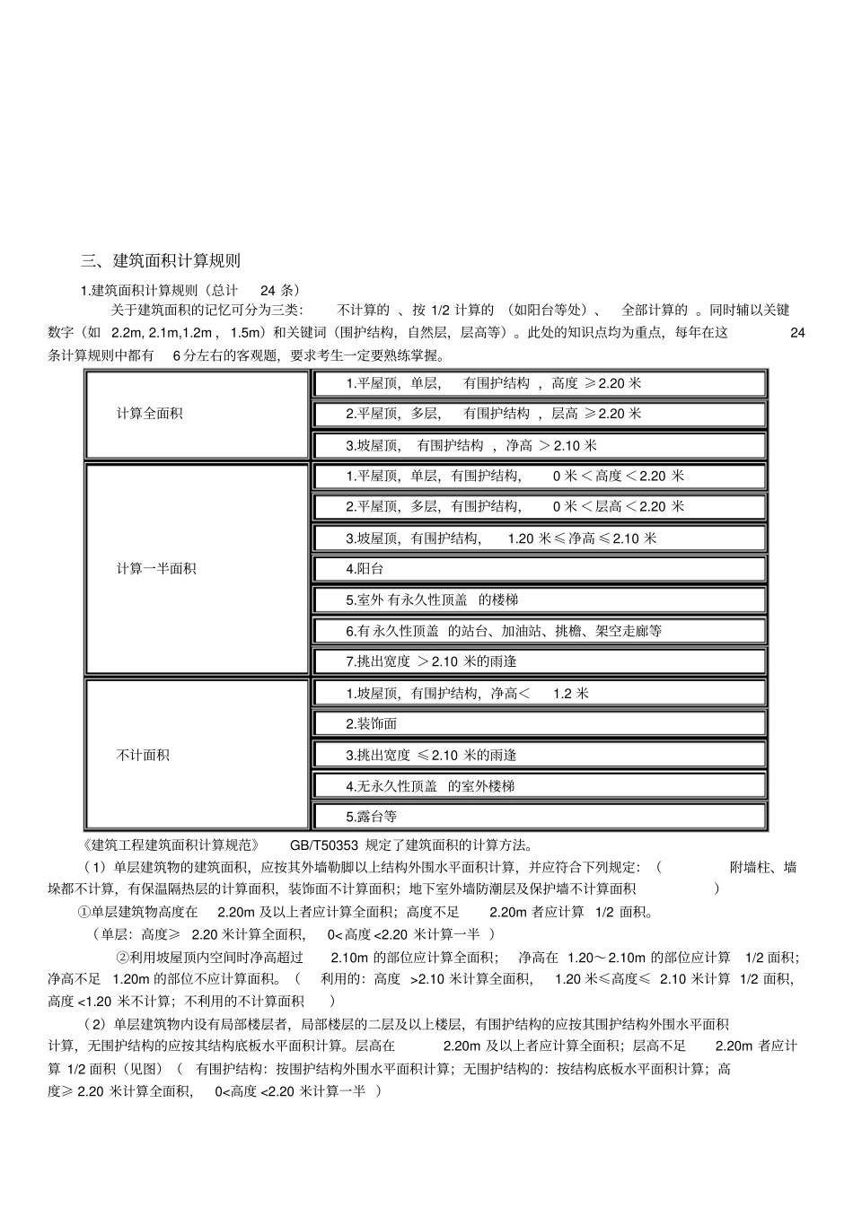 造价工程师工程计量知识考点_第3页