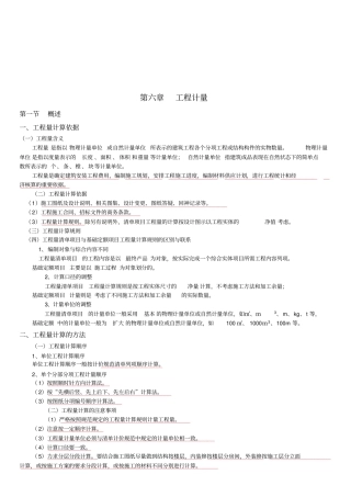 造价工程师工程计量知识考点