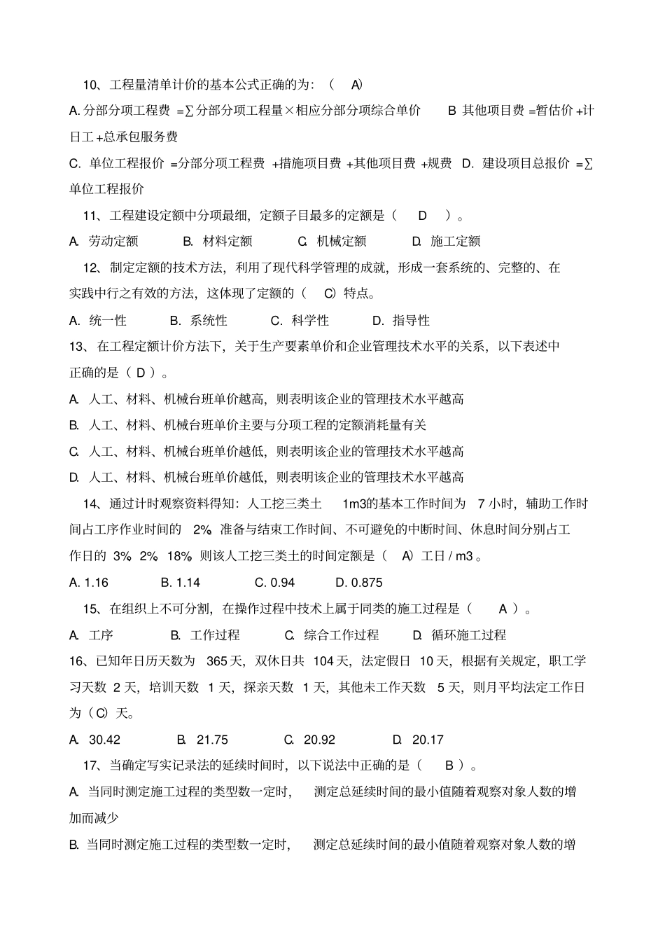 造价工程师工程计量试题_第2页