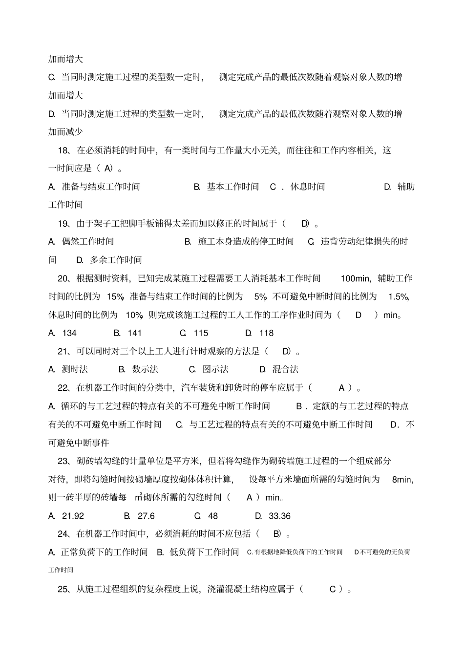 造价工程师工程计量试题_第3页