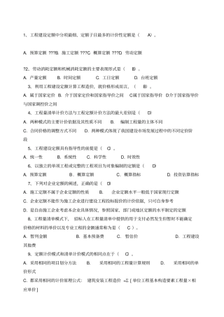 造价工程师工程计量试题