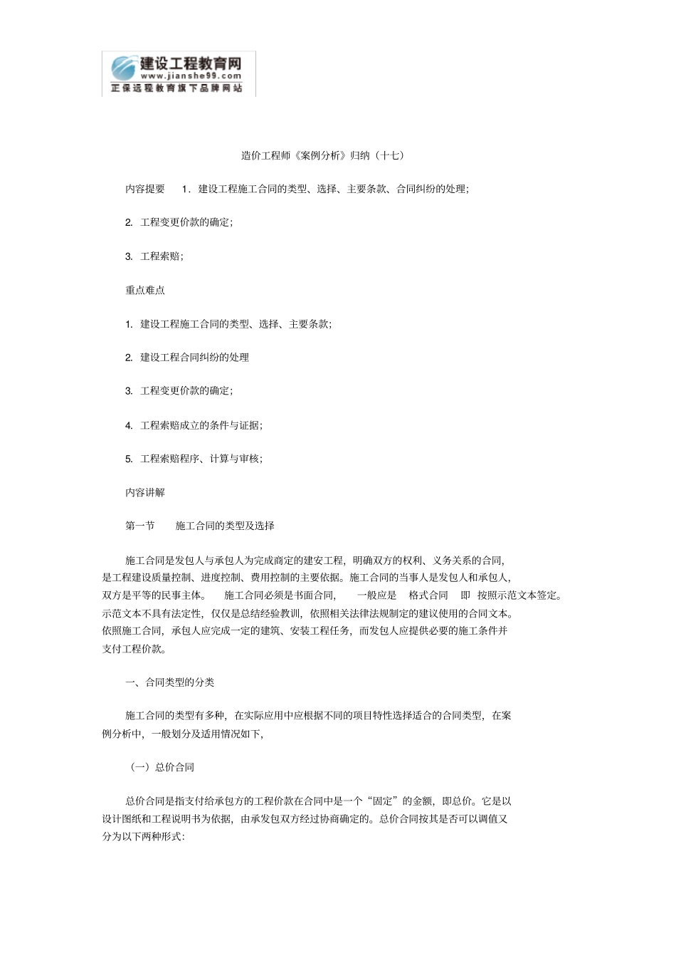 造价工程师案例分析归纳十七_第2页