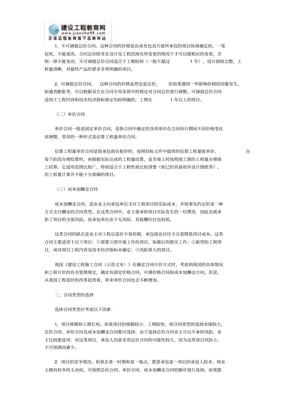 造价工程师案例分析归纳十七_第3页