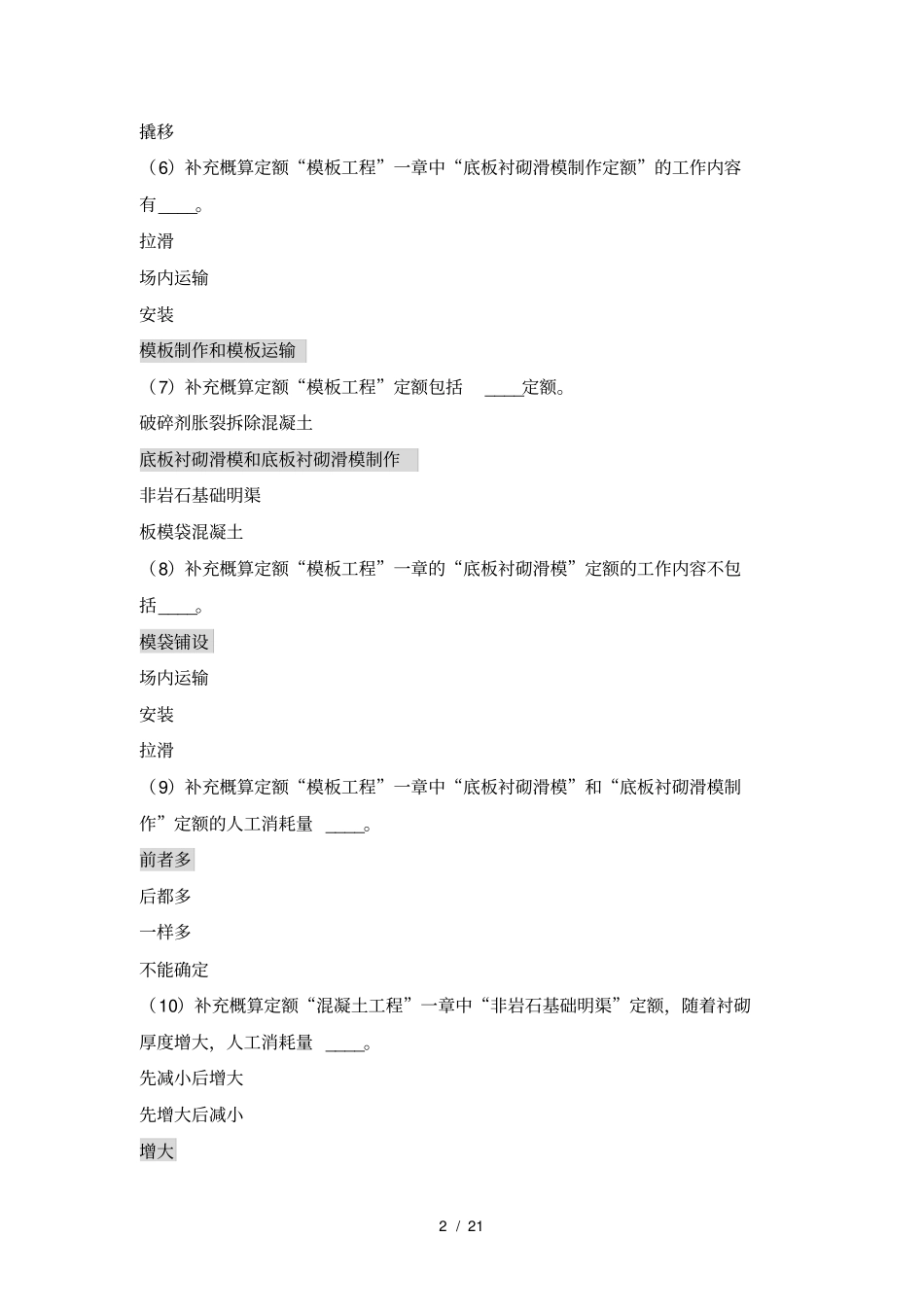 造价工程师继续教育客观题考试试卷_第2页