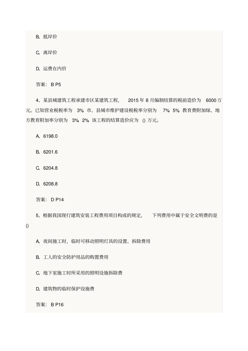 造价工程师真题及答案_第2页