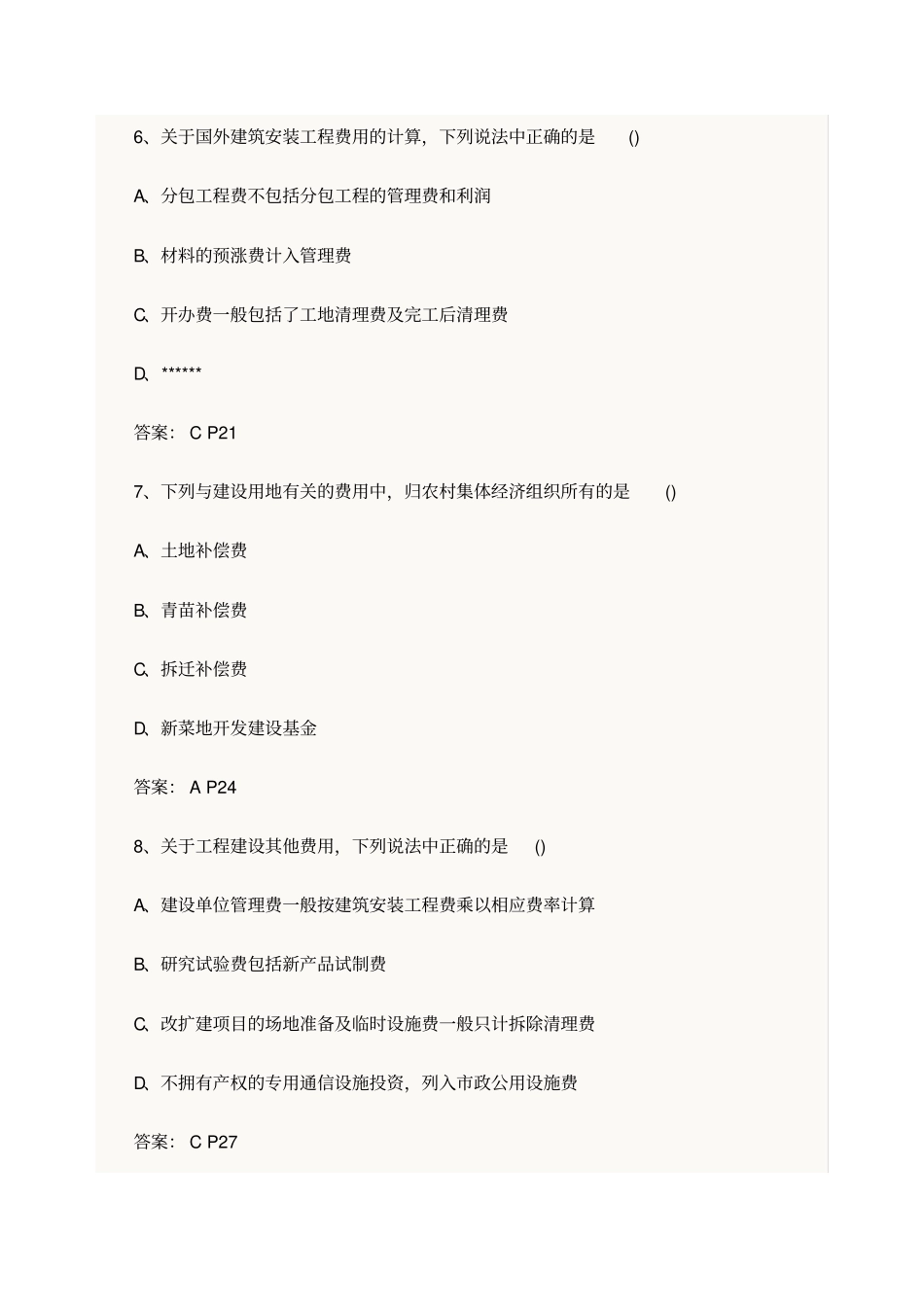 造价工程师真题及答案_第3页