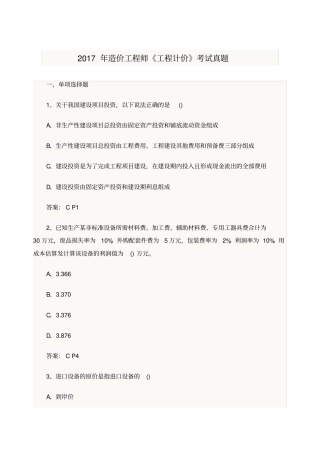造价工程师真题及答案