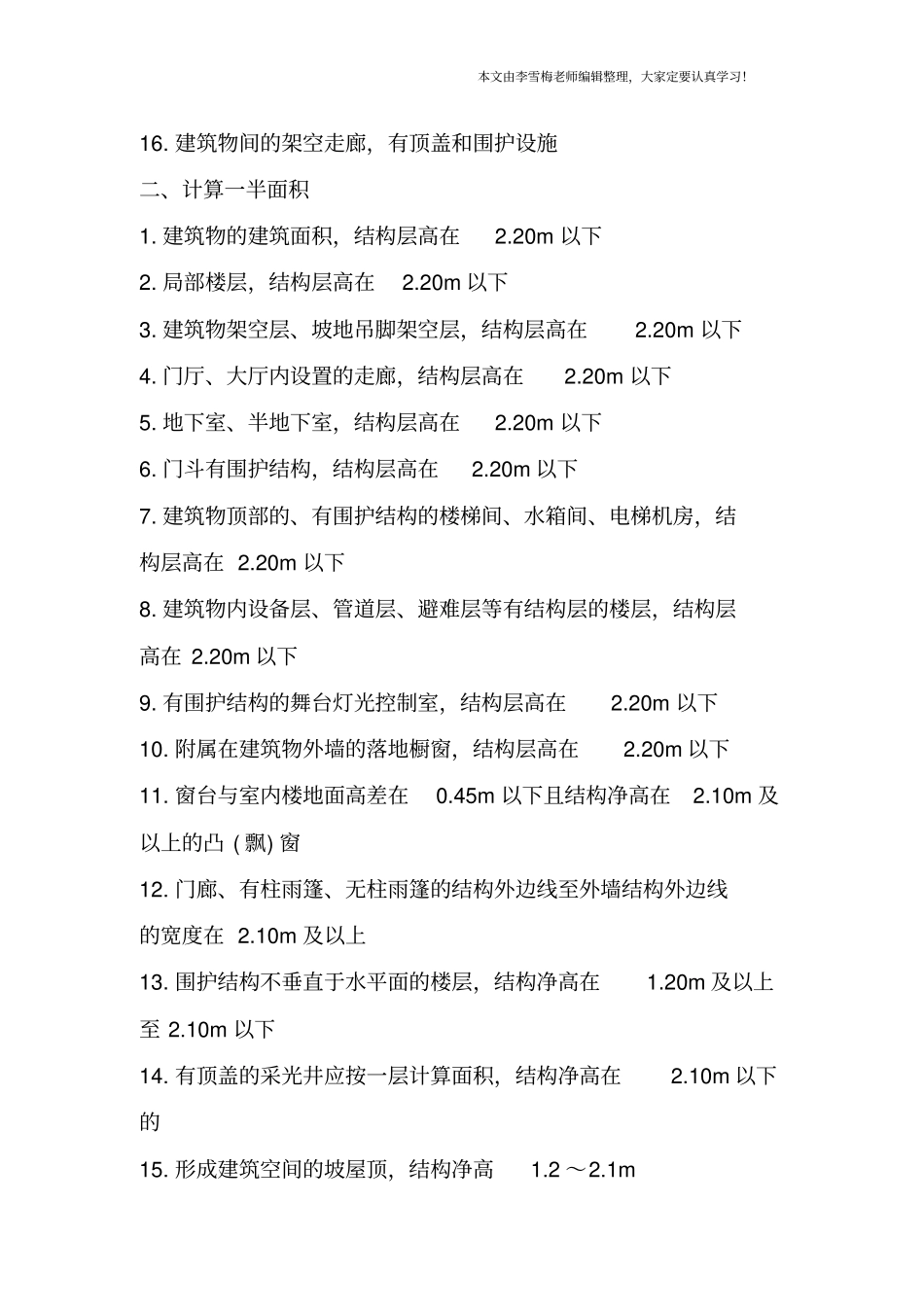 造价工程师考试常见的建筑面积计算规范_第2页