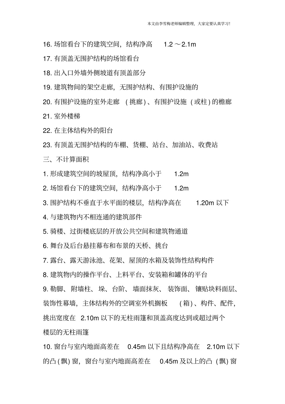 造价工程师考试常见的建筑面积计算规范_第3页