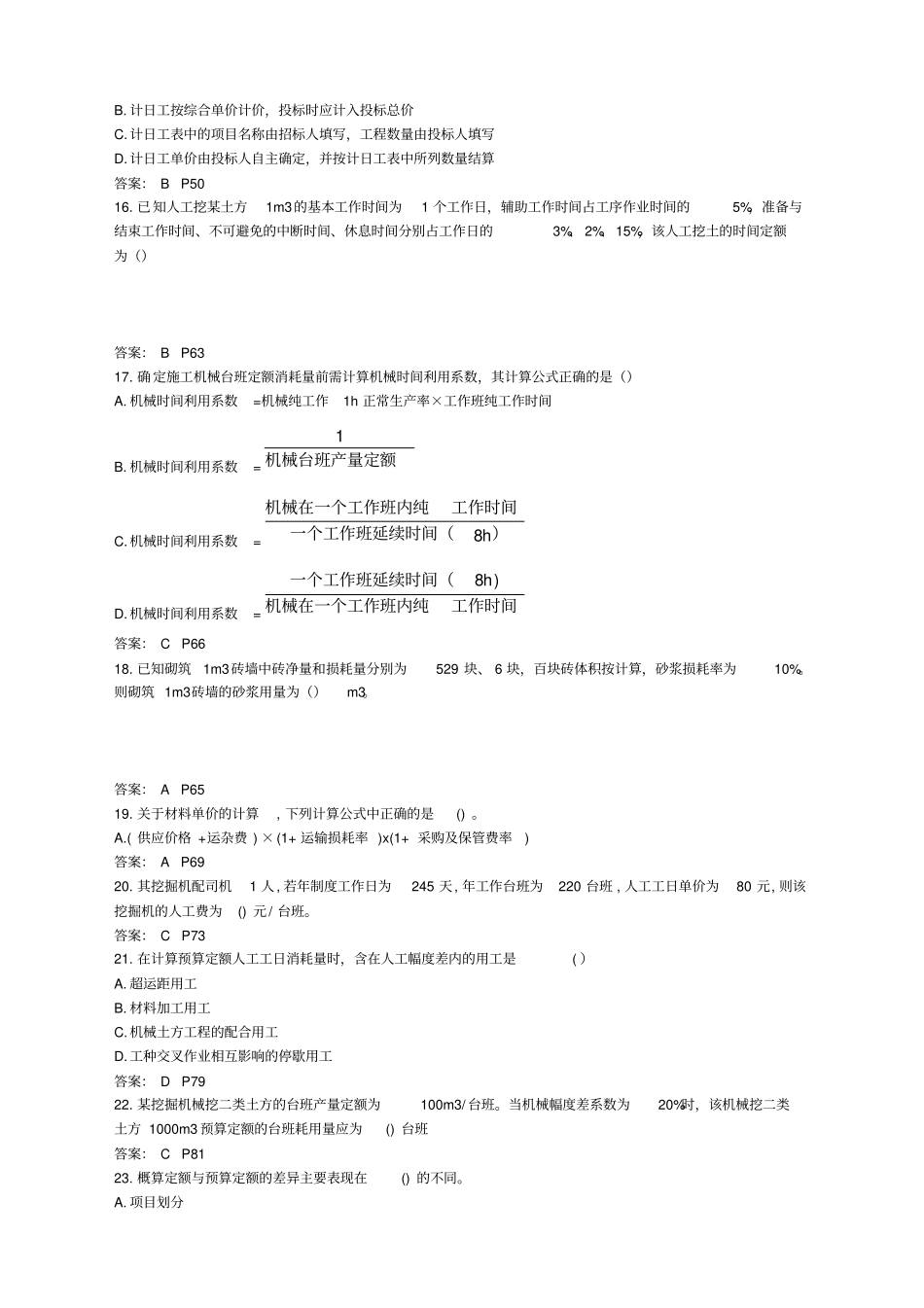 造价工程师考试建设工程计价真题及答案_第3页