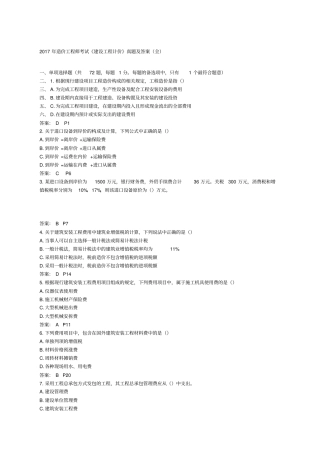 造价工程师考试建设工程计价真题及答案