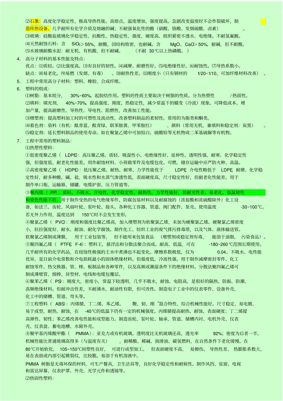 造价工程师考试_建设工程技术与计量安装工程个人学习笔记汇编_已完整_第3页