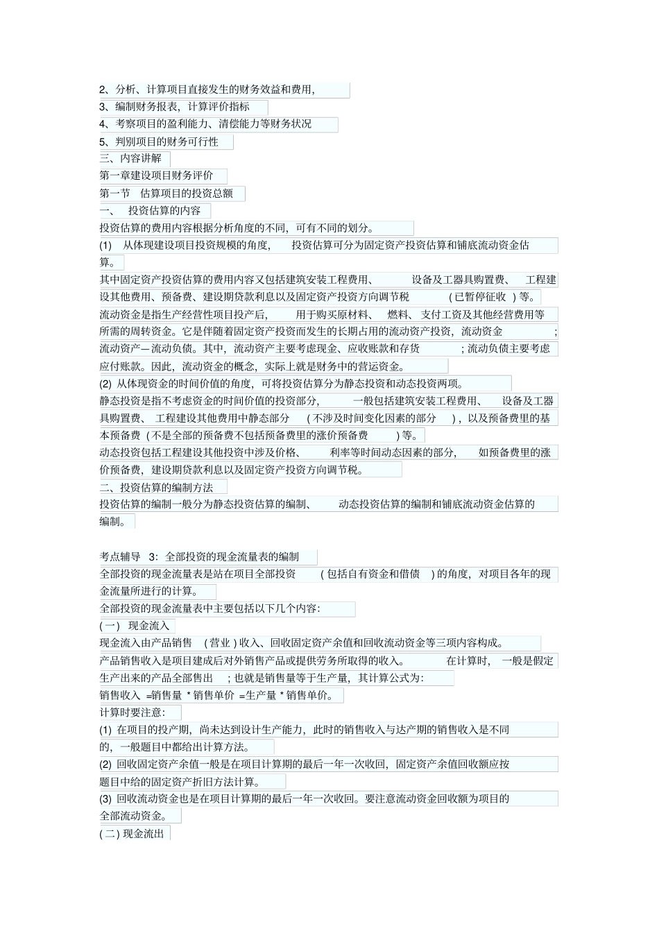 造价工程师造价案例分析考点汇总_第2页