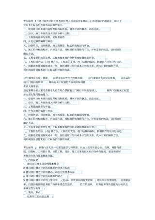 造价工程师造价案例分析考点汇总