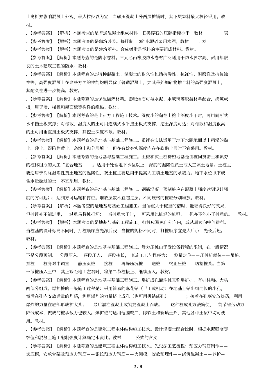 造价工程师考试真题参考答案_第2页
