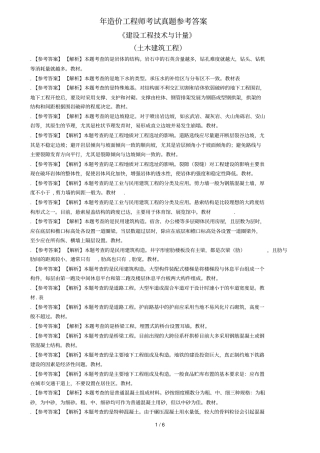 造价工程师考试真题参考答案