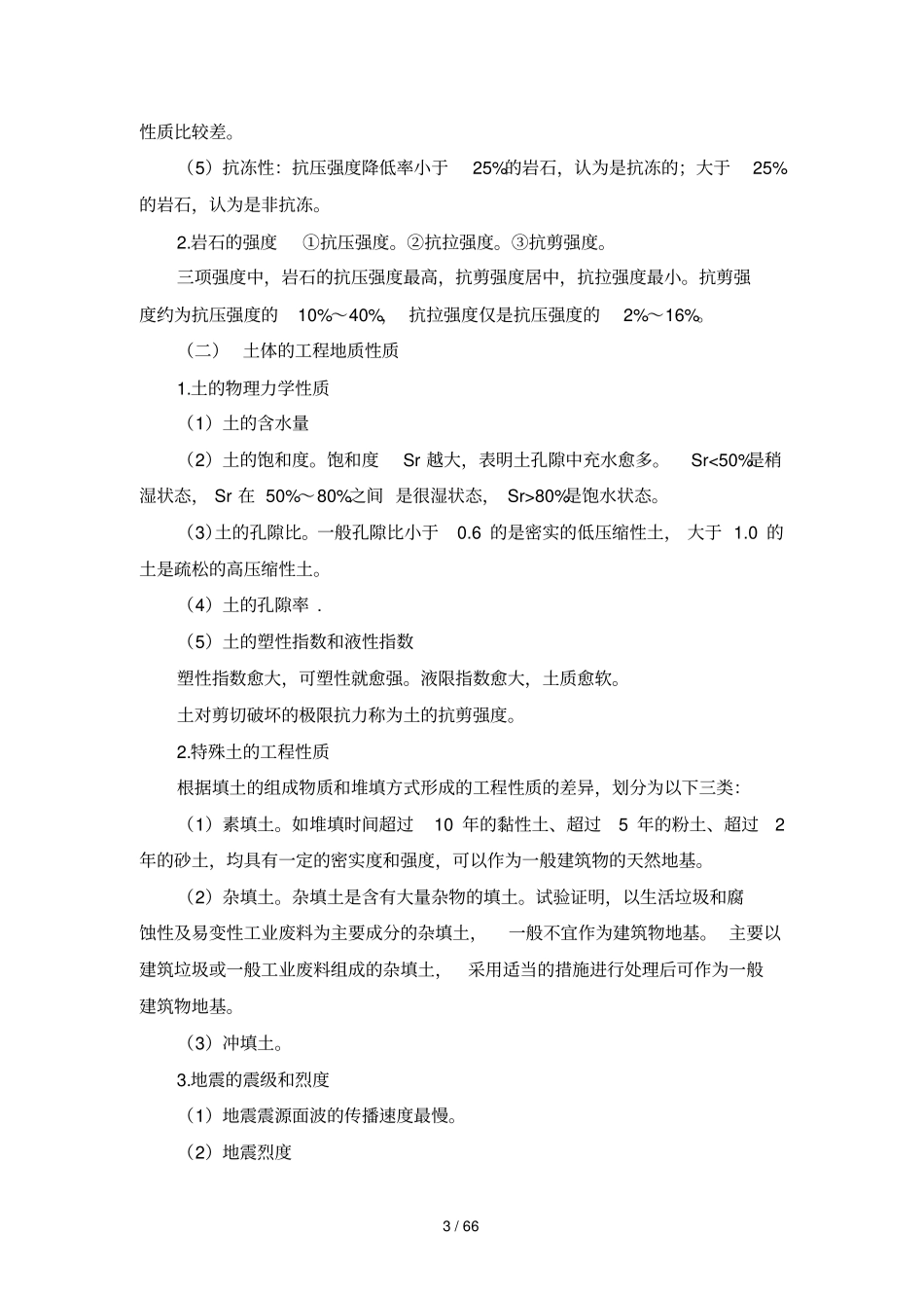 造价师技术与计量知识点重要精编_第3页