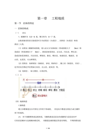 造价师技术与计量知识点重要精编
