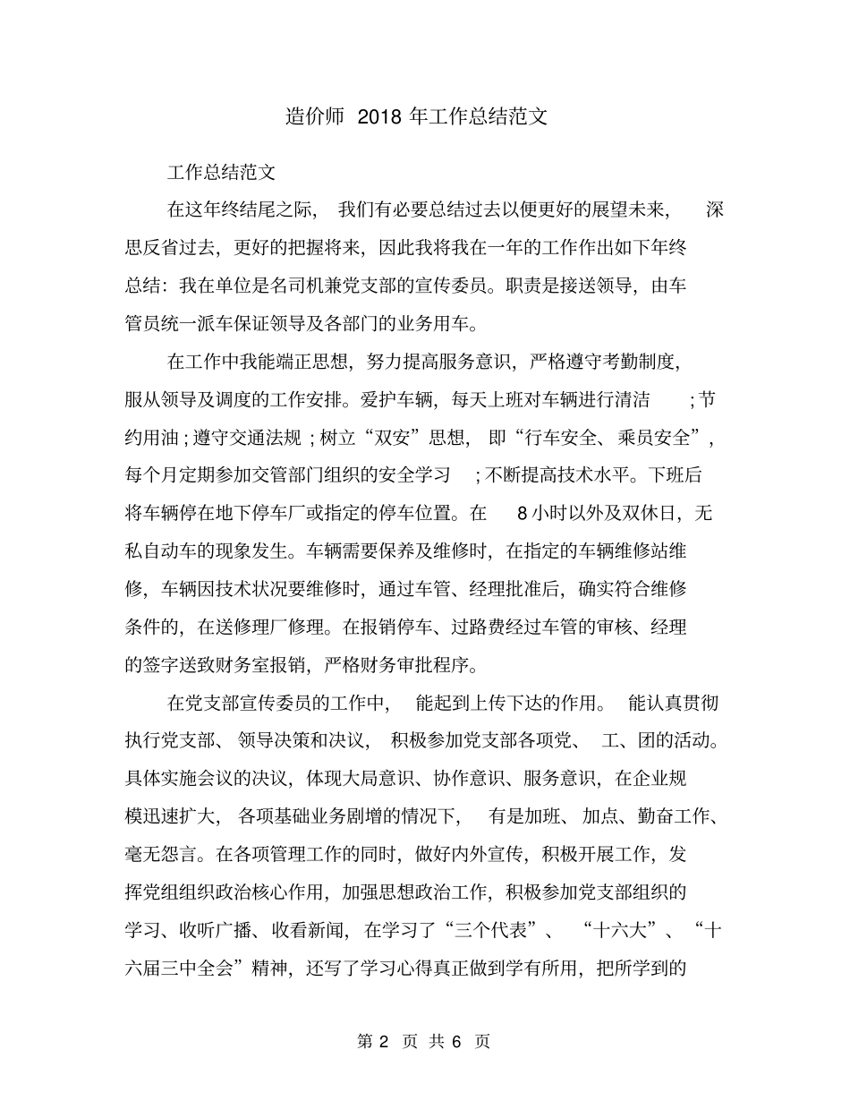 造价师2018年工作总结范文_第2页