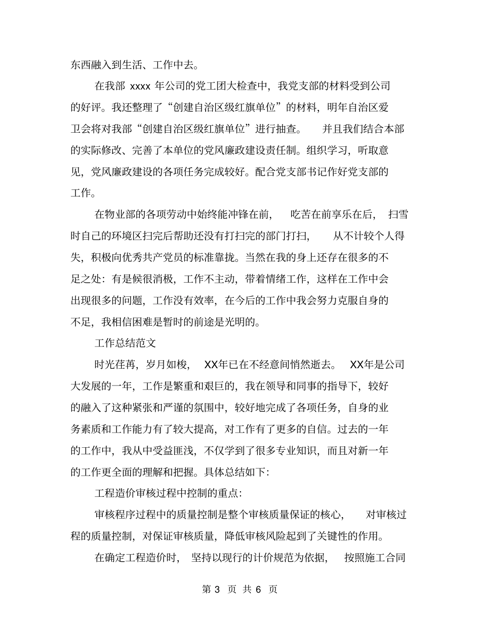 造价师2018年工作总结范文_第3页