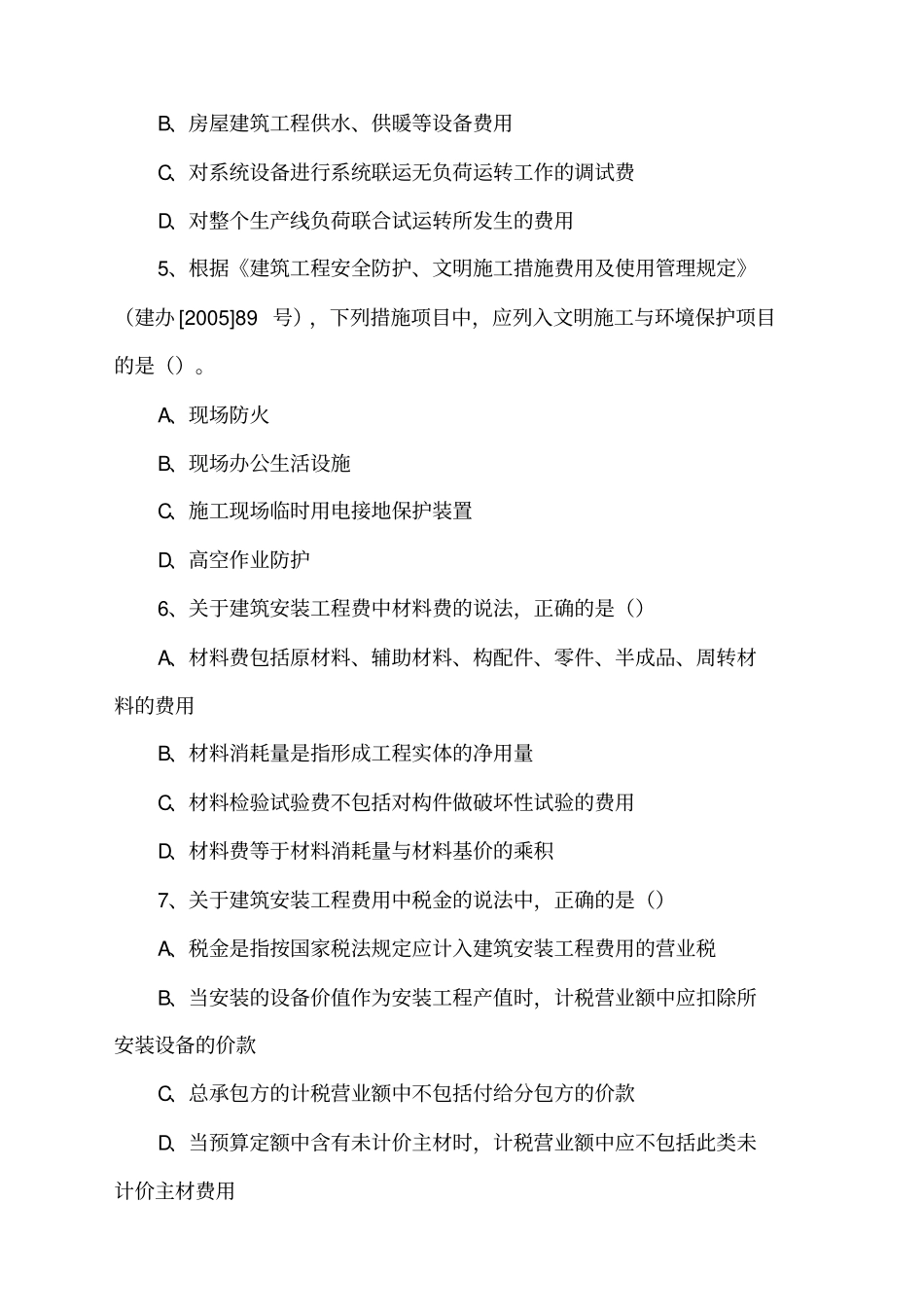 造价师真题全套_第2页