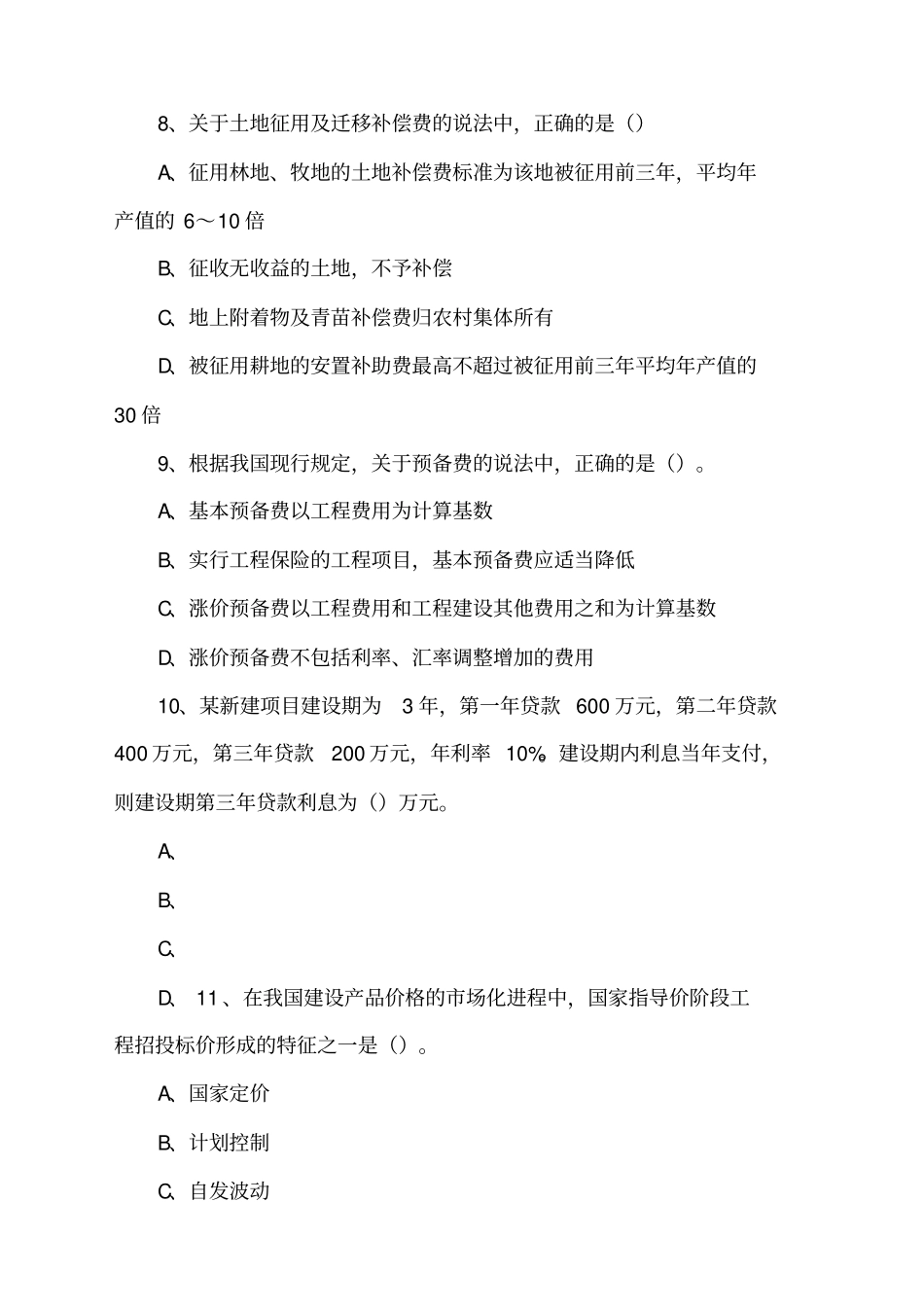 造价师真题全套_第3页
