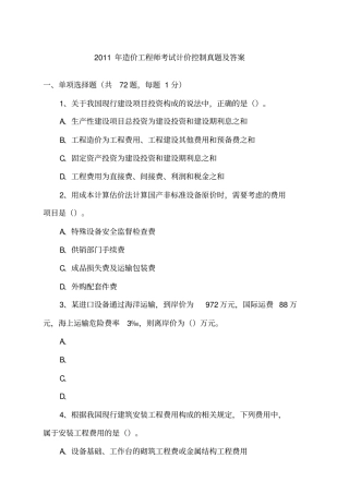 造价师真题全套