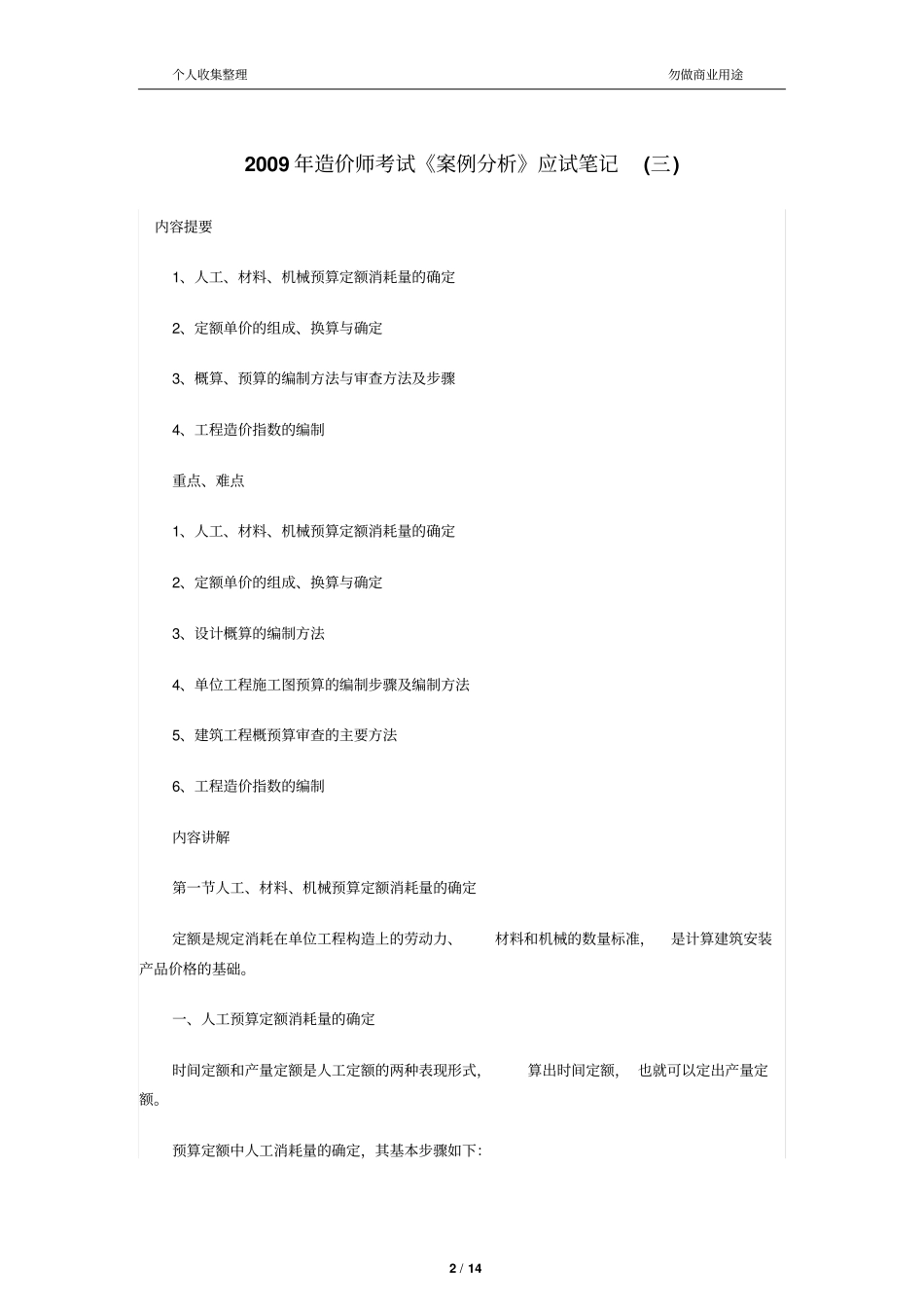 造价师考试案例分析应试笔记三_第2页