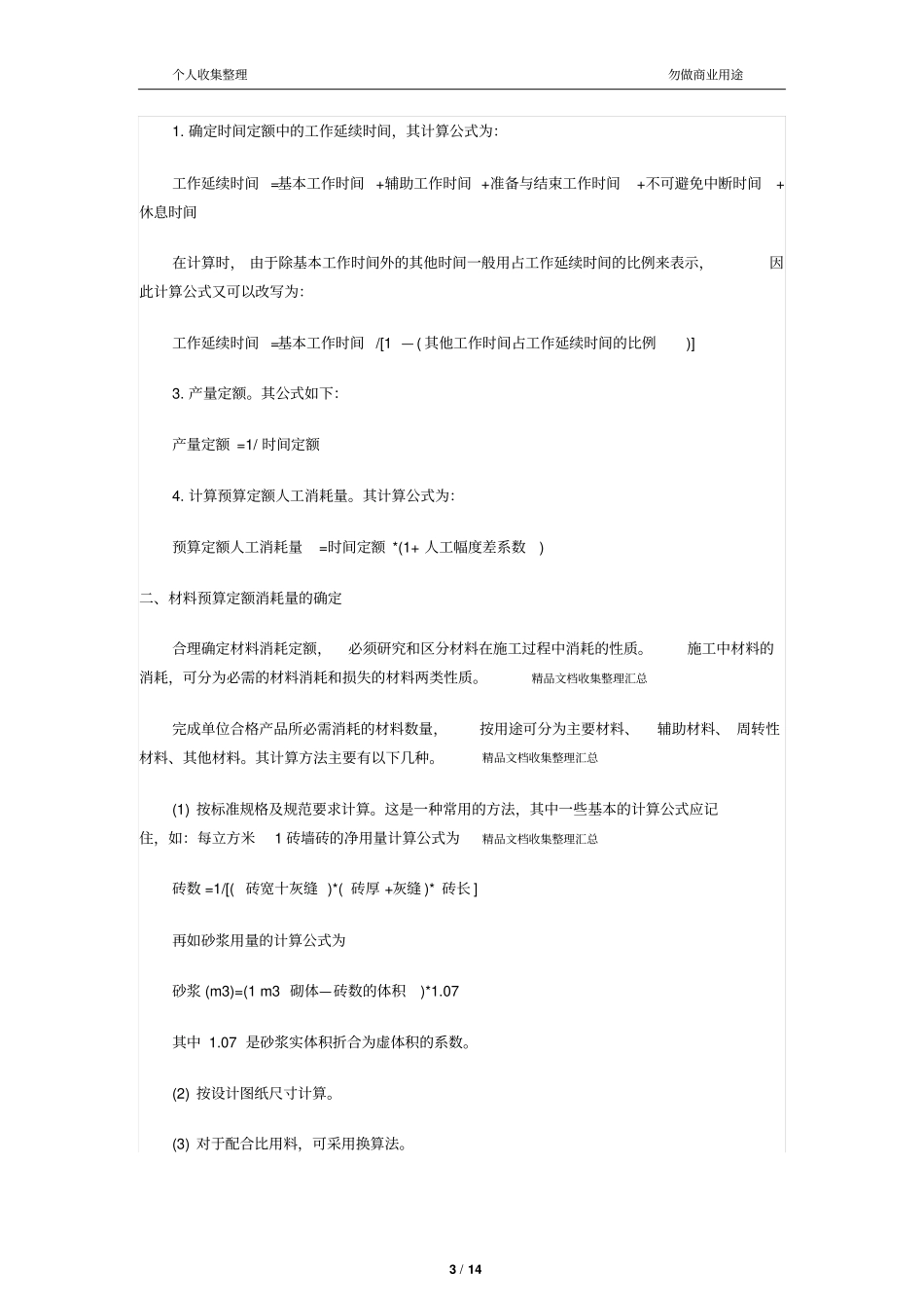 造价师考试案例分析应试笔记三_第3页