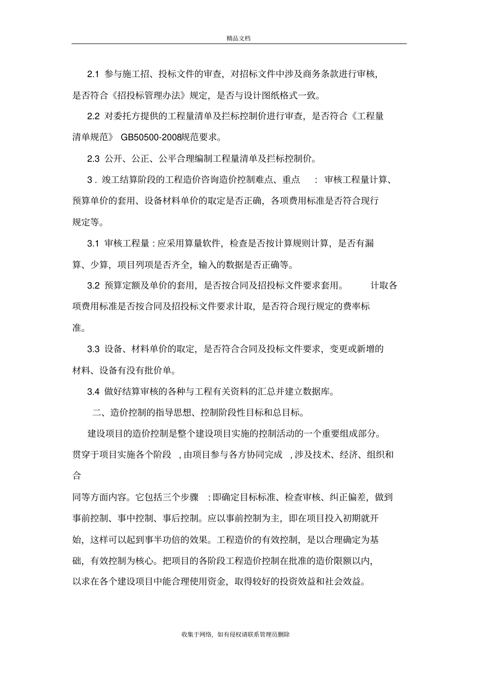 造价控制的重点及难点分析教学文案_第3页