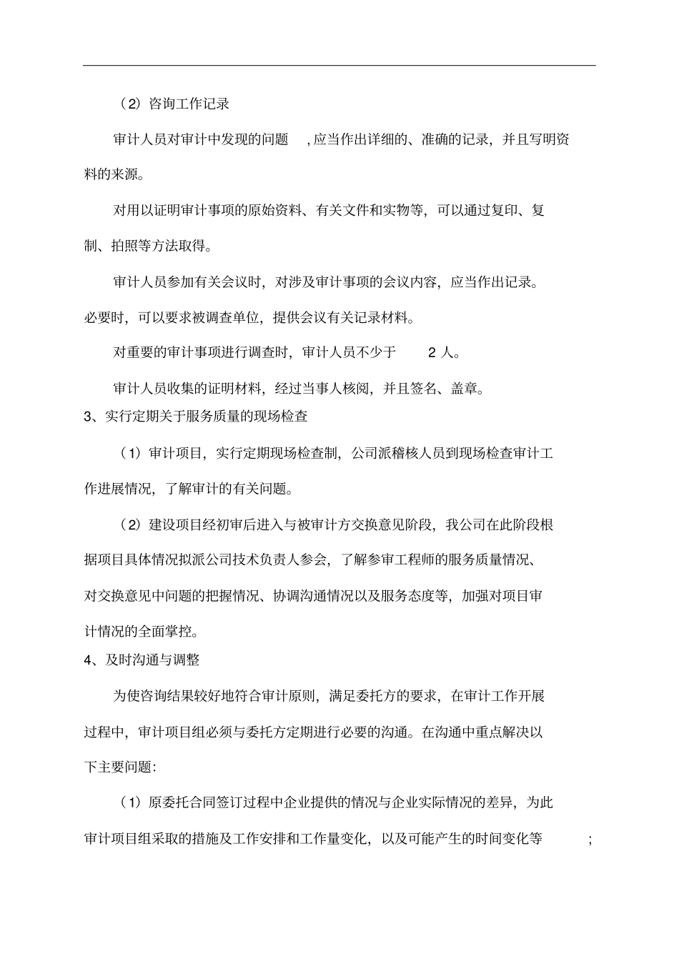 造价服务保障措施_第2页