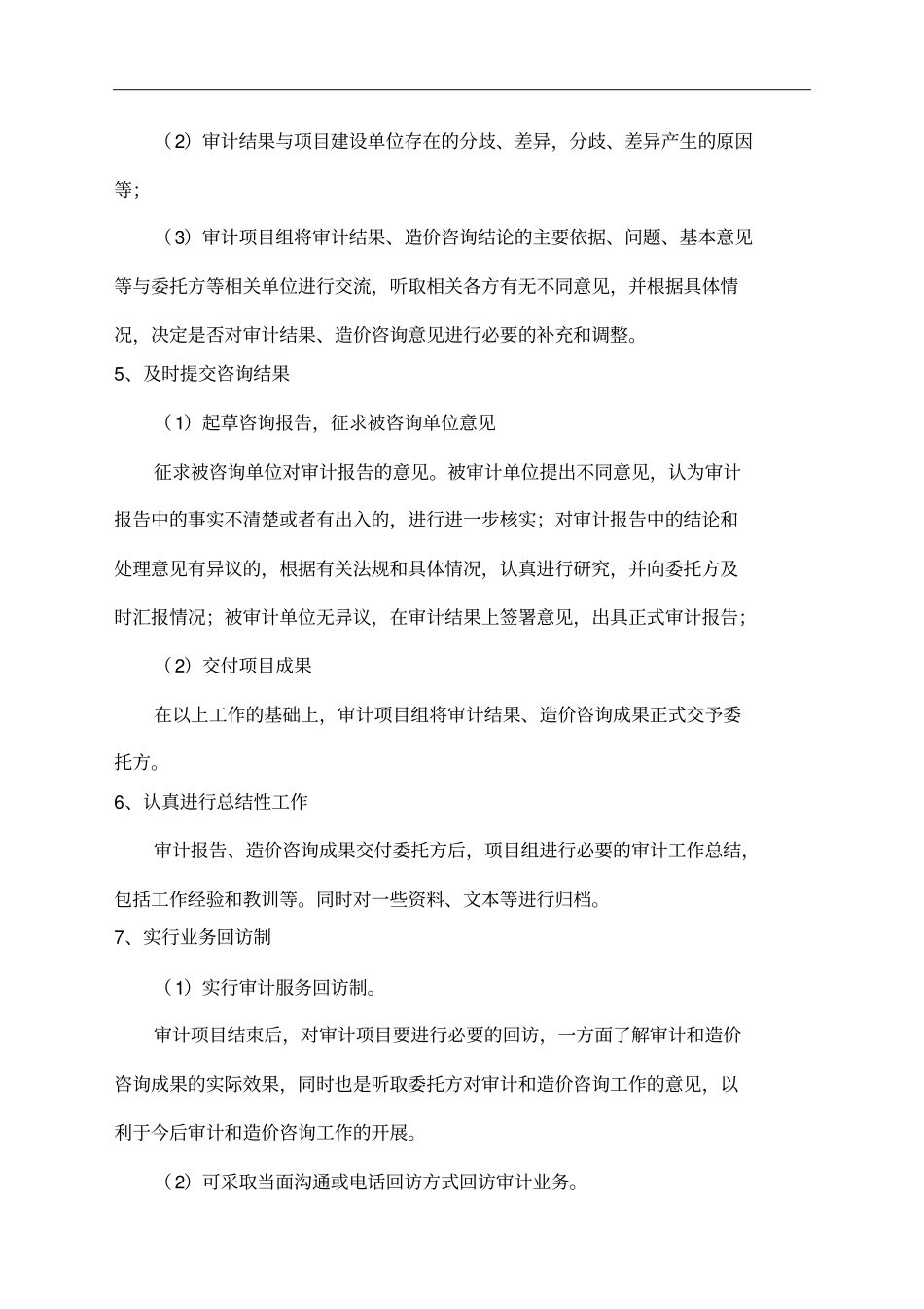 造价服务保障措施_第3页
