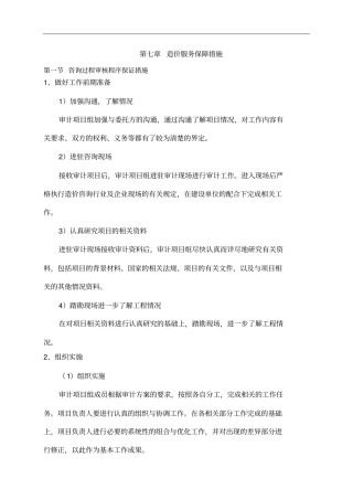 造价服务保障措施