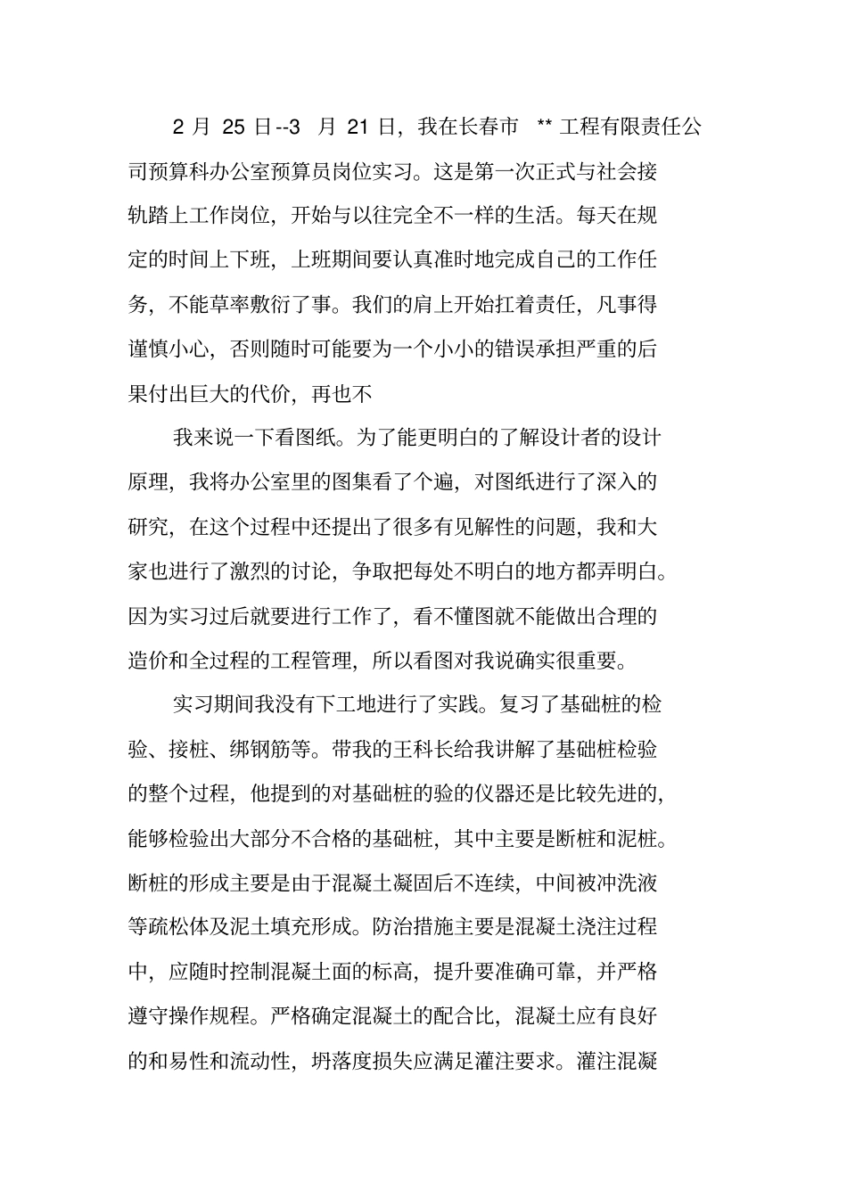 造价毕业实习报告_第2页