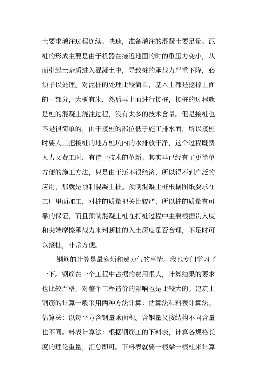 造价毕业实习报告_第3页