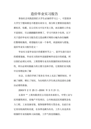 造价毕业实习报告