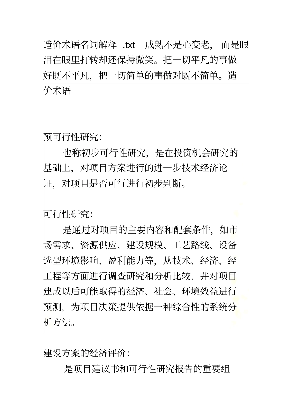 造价术语名词解释_第2页