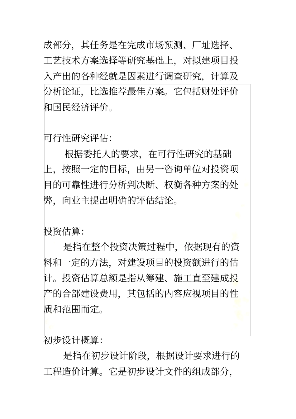 造价术语名词解释_第3页