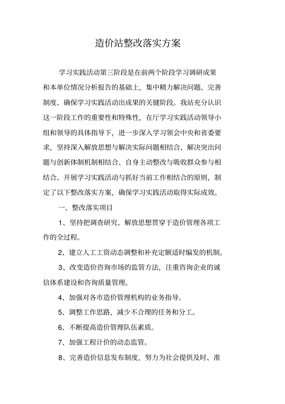 造价站整改落实方案_第1页