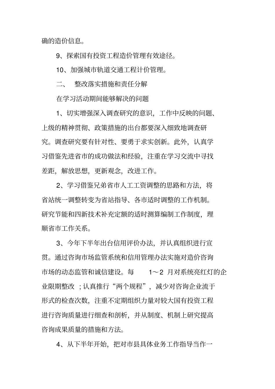 造价站整改落实方案_第2页