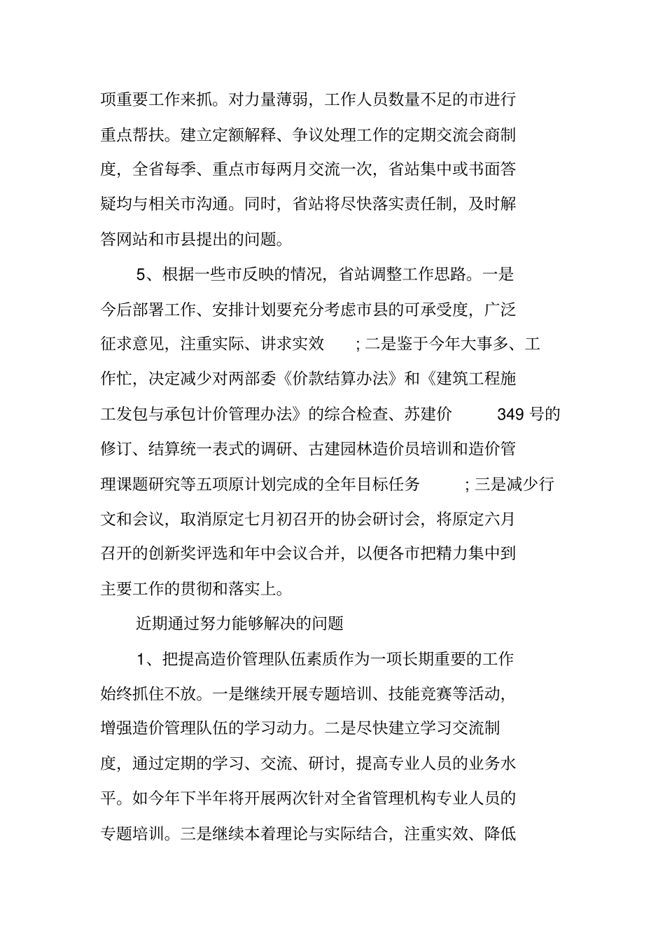 造价站整改落实方案_第3页