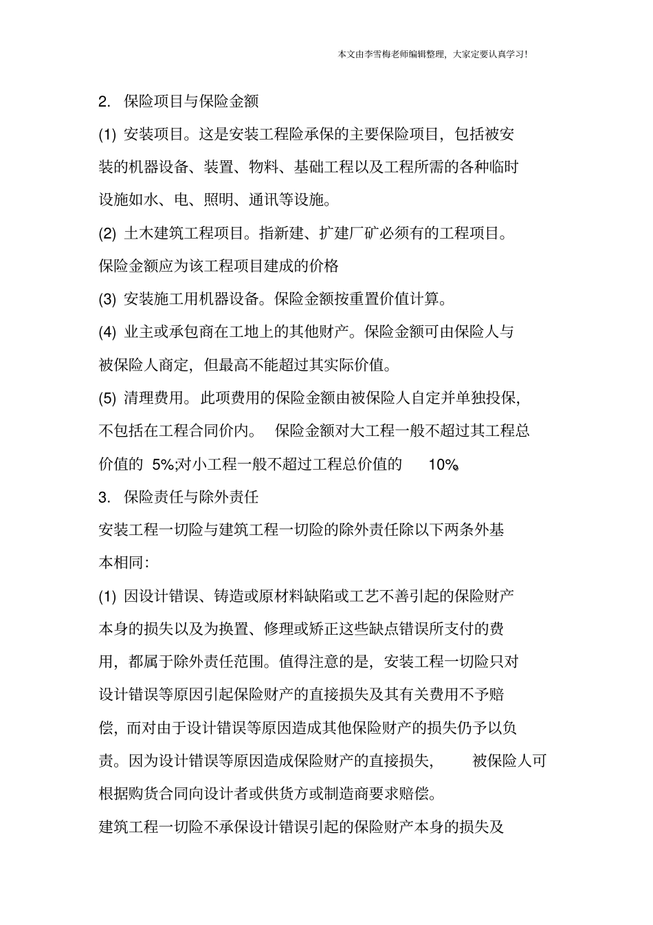 造价管理考点：安装工程一切险_第2页