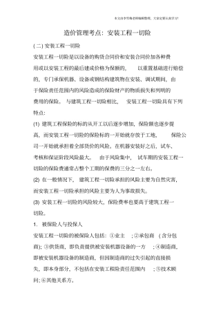 造价管理考点：安装工程一切险