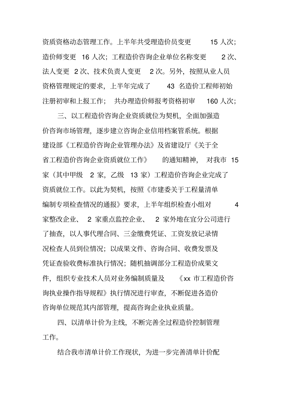 造价站上半年工作总结_第2页