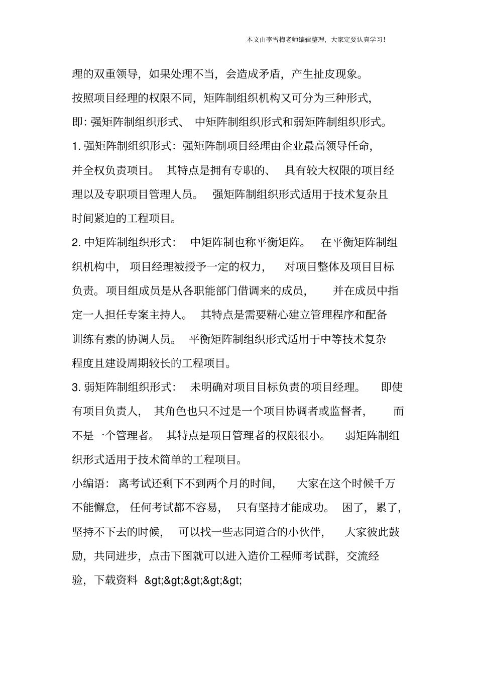 造价管理考点：工程项目管理组织机构形式_第2页