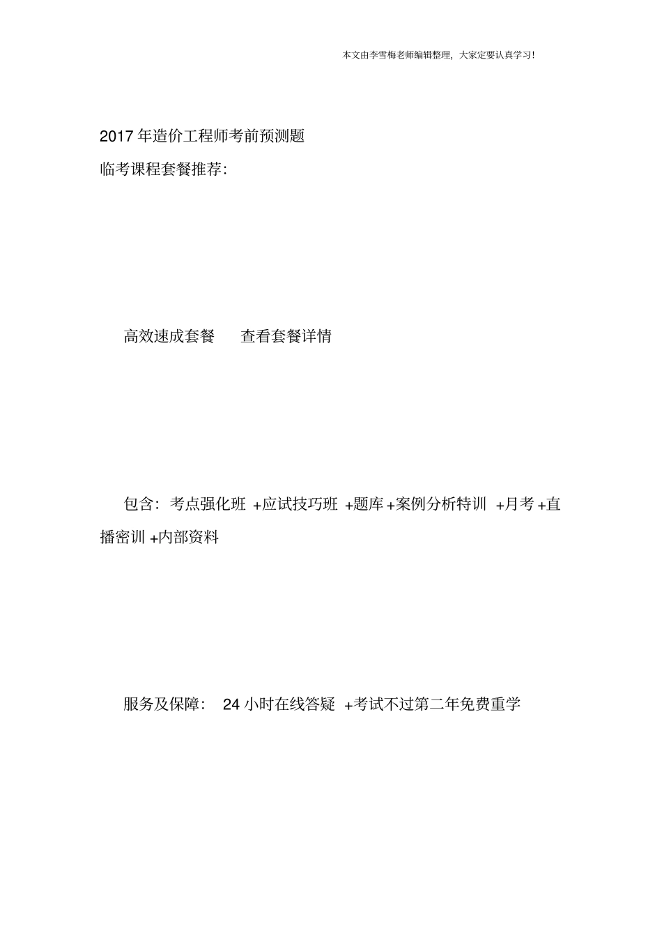 造价管理考点：工程项目管理组织机构形式_第3页