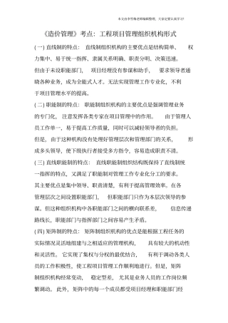 造价管理考点：工程项目管理组织机构形式
