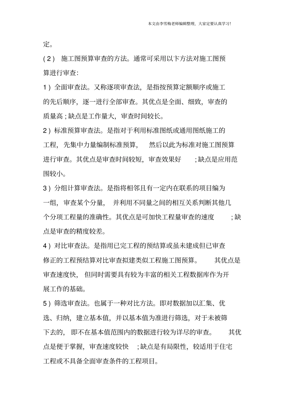 造价管理考点：概预算文件的审查_第3页