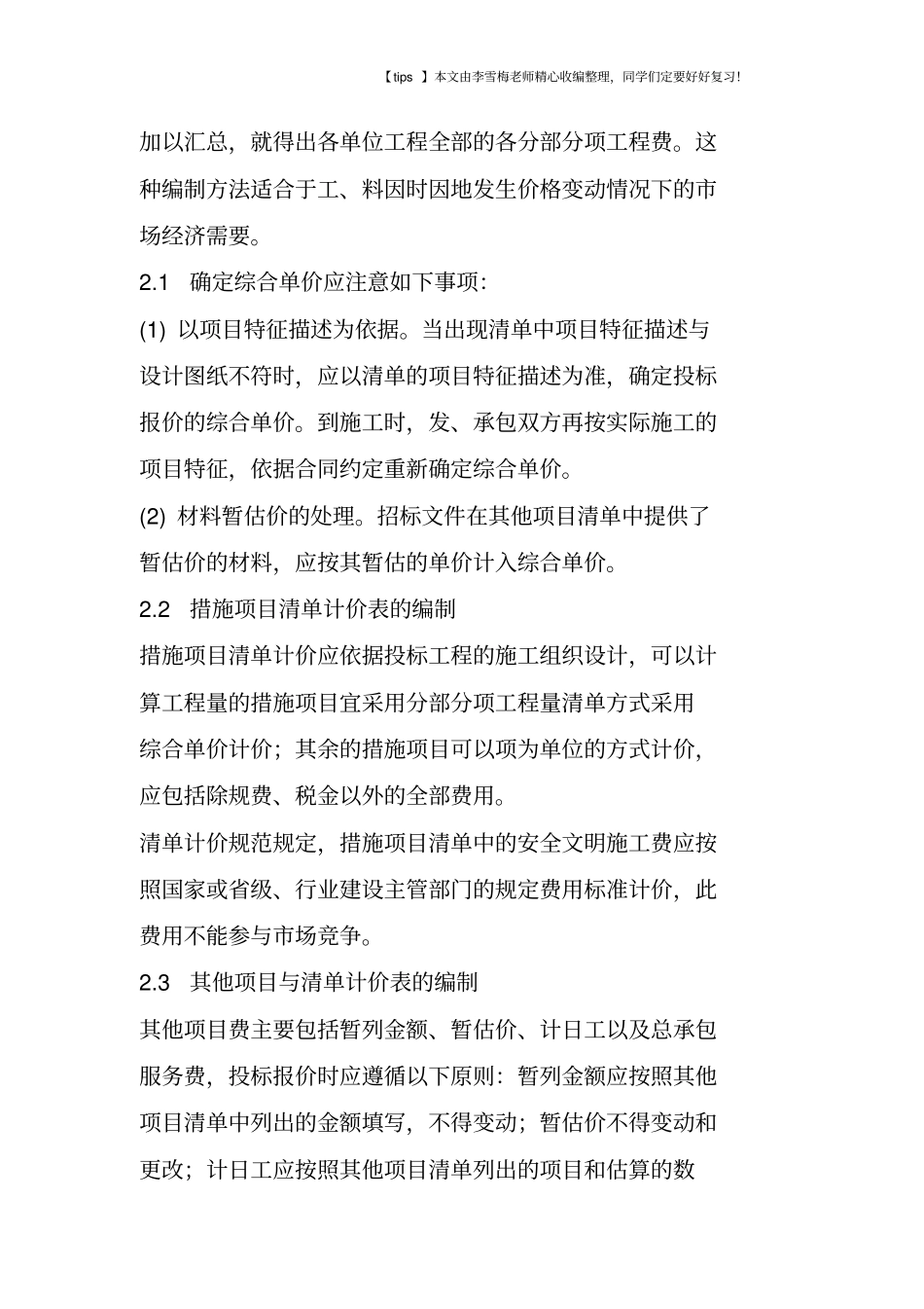 造价老司机透露几个套定额技巧_第2页