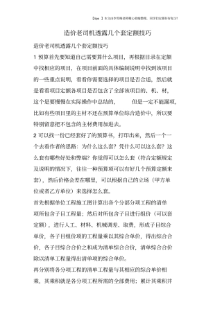 造价老司机透露几个套定额技巧